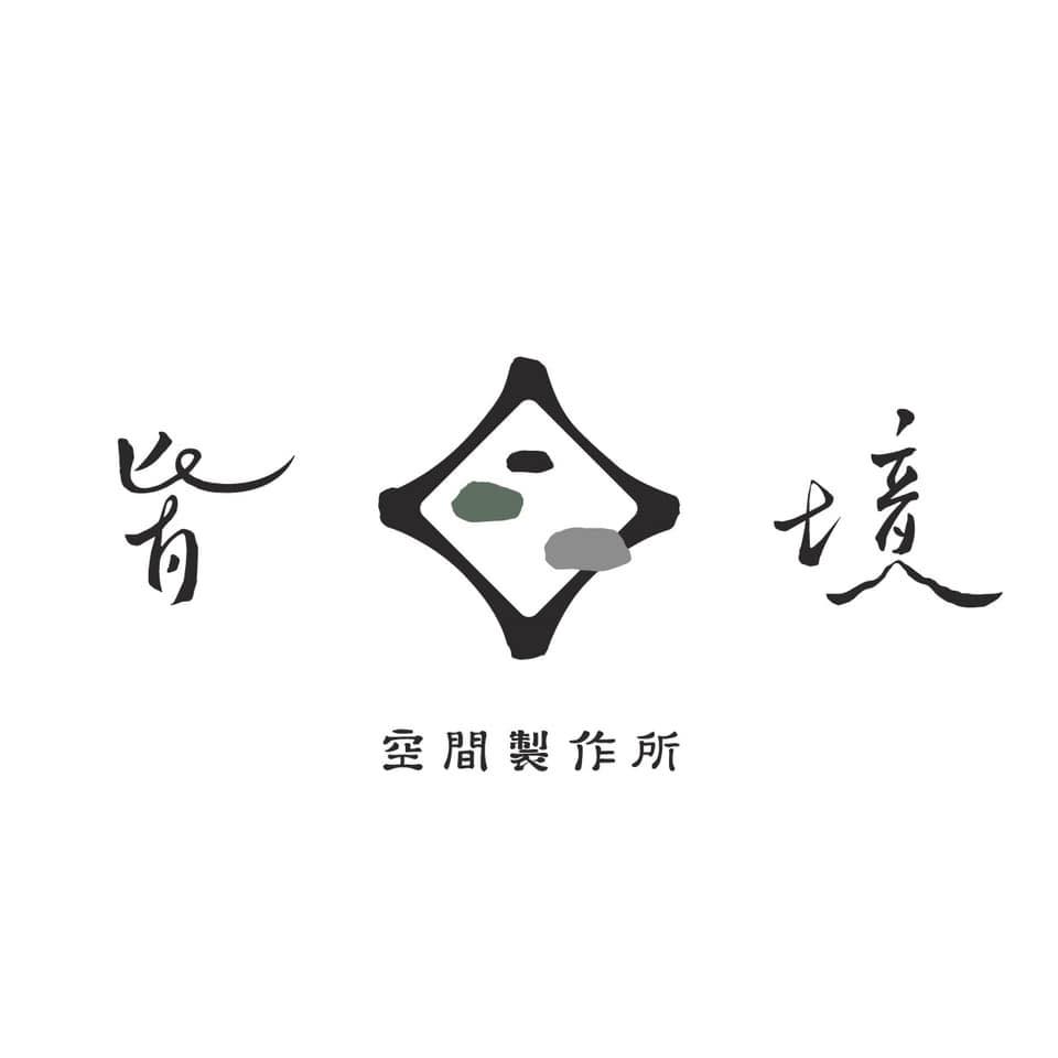 皆境設計室內設計師